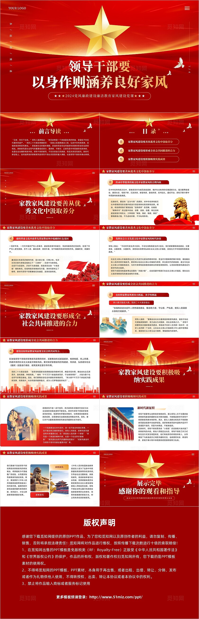 红色党建领导干部要以身作则涵养良好家风教育培训课件PPT党建党课党政