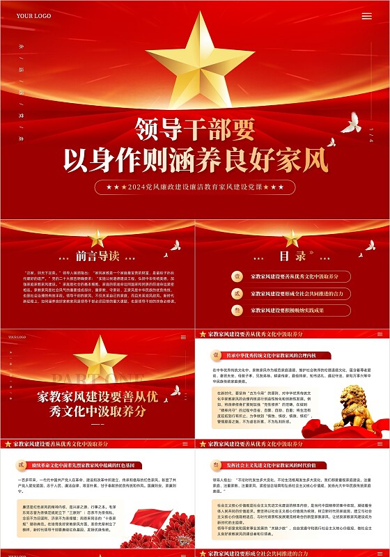 红色党建领导干部要以身作则涵养良好家风教育培训课件PPT党建党课党政