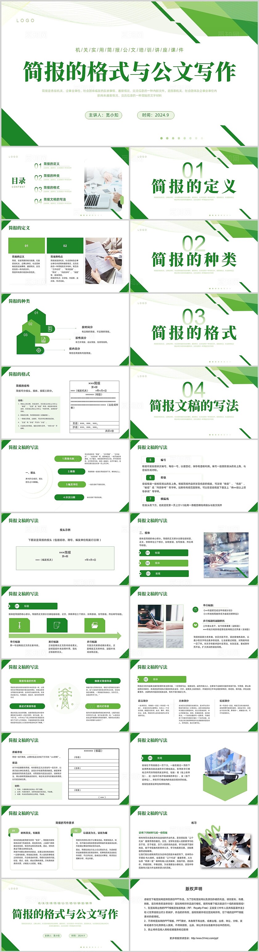 绿色简约实拍简报公文培训PPT课件