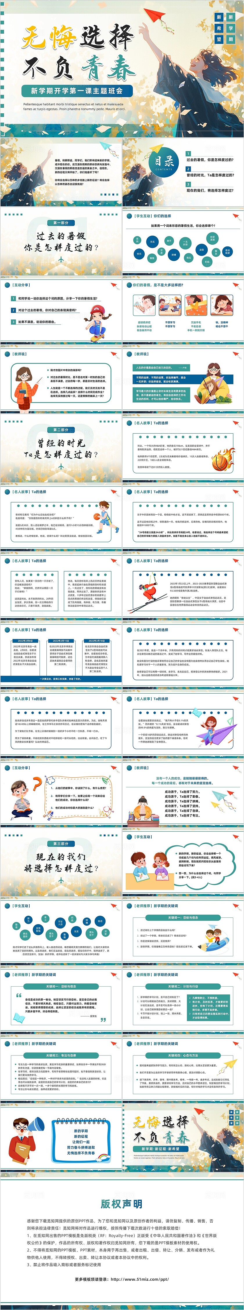 学生无悔选择不负青春新学期开学第一课主题班会ppt模板