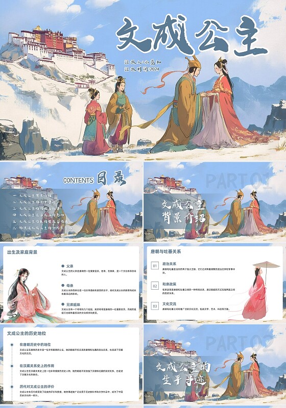 蓝色插画卡通文成公主PPT模板宣传PPT动态PPT历史人物介绍