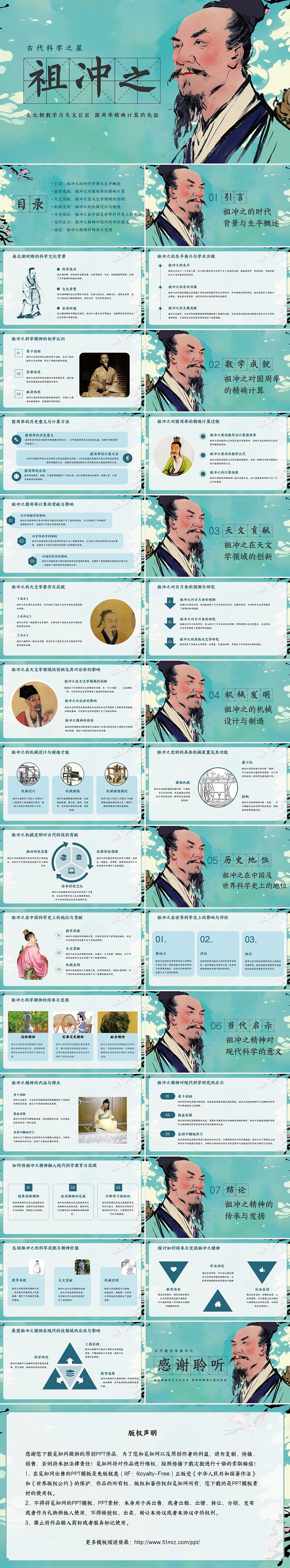 绿色中国风祖冲之介绍PPT课件数学家人物介绍