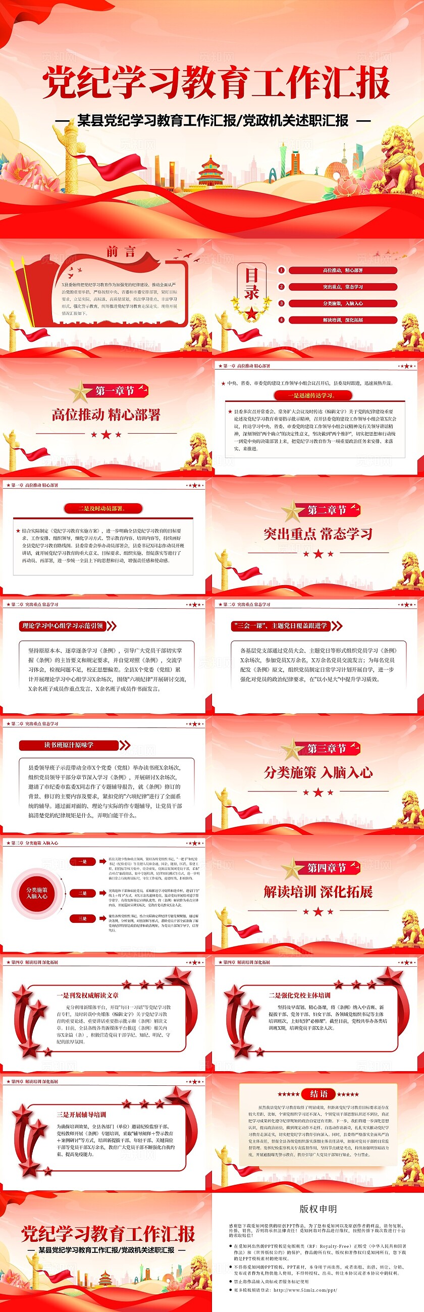 党纪学习教育工作汇报党建党课党政