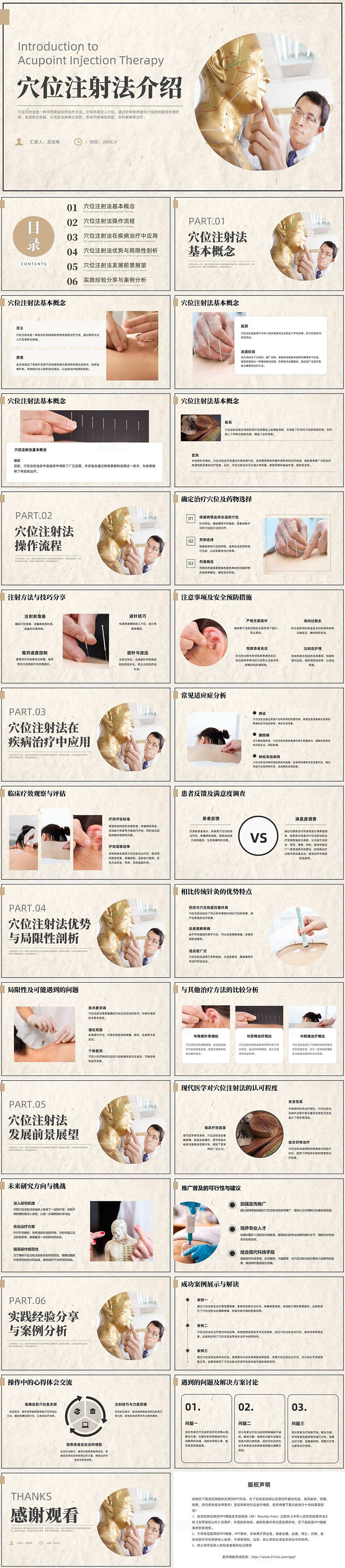 黄色简约风穴位注射法介绍培训课件