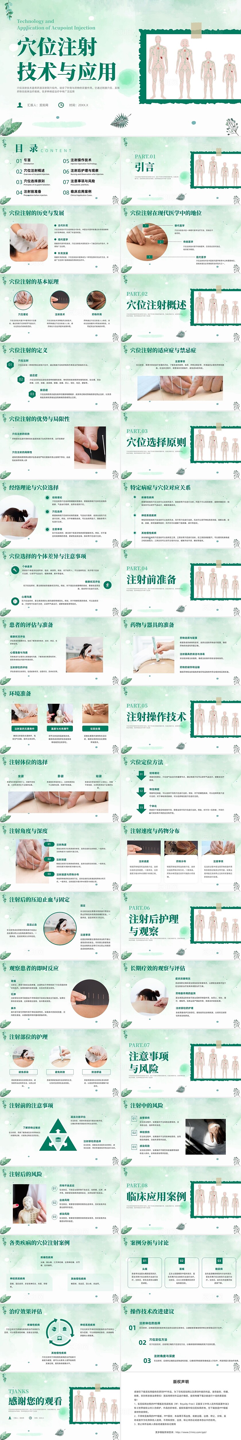 绿色小清新风穴位注射技术与应用培训课件