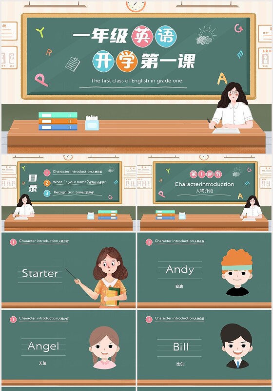 绿色卡通黑板风新学期一年级英语开学第一课PPT学科开学第一课