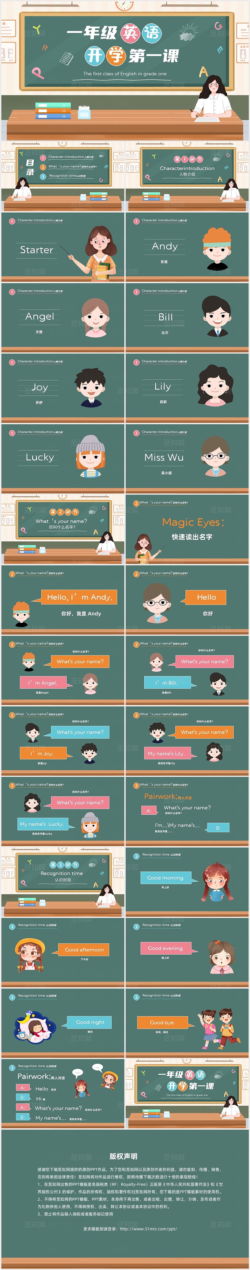 绿色卡通黑板风新学期一年级英语开学第一课PPT学科开学第一课