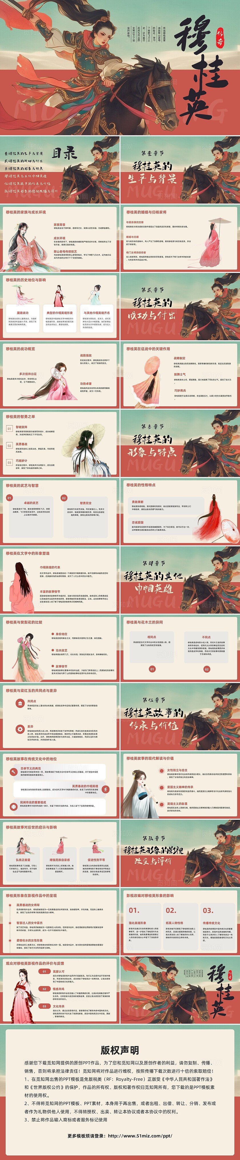 红色古风插画穆桂英PPT模板宣传PPT动态PPT历史人物介绍