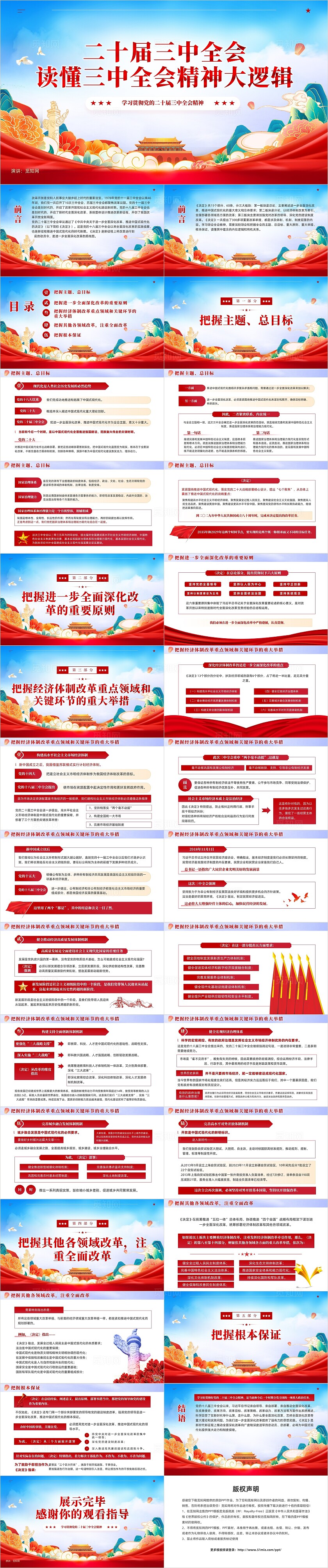 红色党建读懂三中全会精神大逻辑二十届三中全会党课教育课件党建党课党政