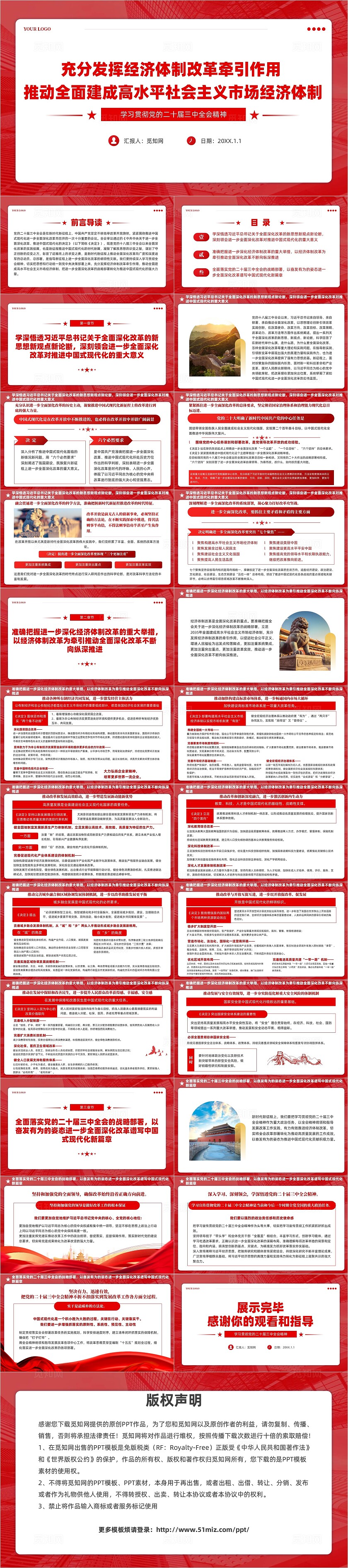 红色立体卡片高水平社会主义市场经济体制二十届三中全会教育课件党建党课党政