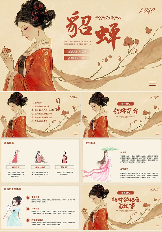 红色古风插画貂蝉PPT模板宣传PPT动态PPT历史人物介绍