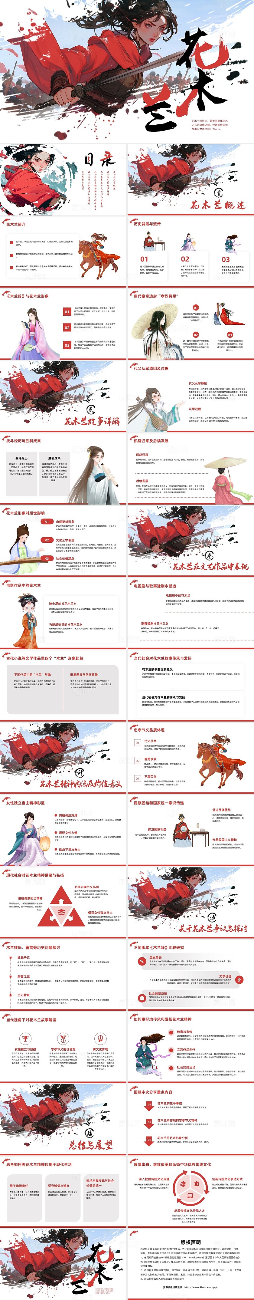红色古风插画花木兰PPT模板宣传PPT动态PPT历史人物介绍
