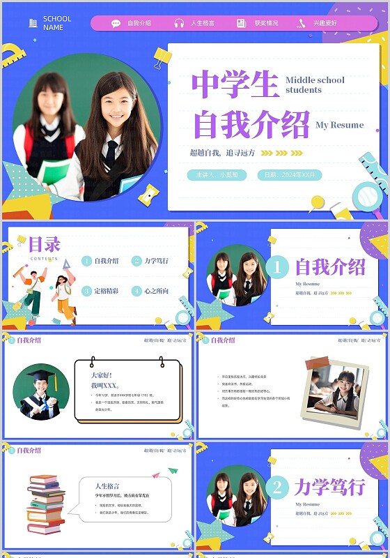 实拍风中学生自我介绍