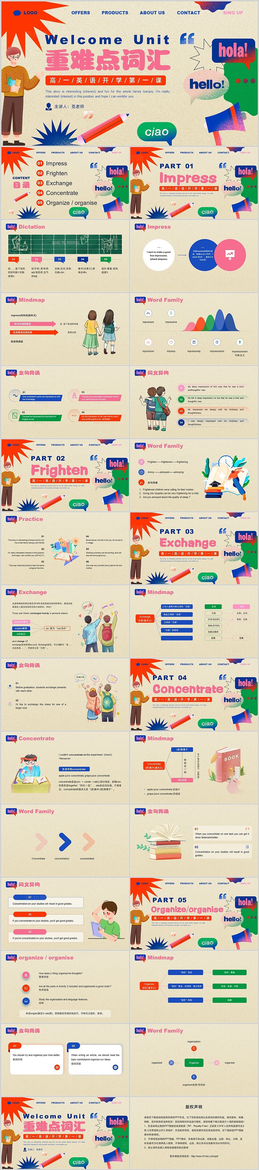 彩色复古插画卡通高一英语开学第一课PPT课件