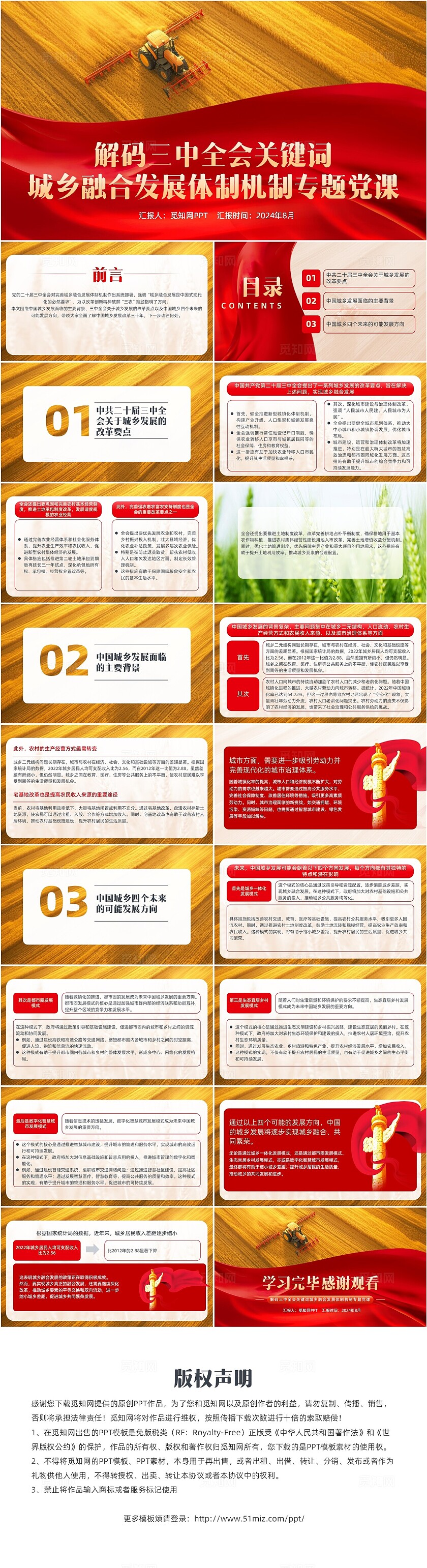 红色丝绸解码三中全会关键词城乡融合发展体制机制专题党课PPT党建党课党政