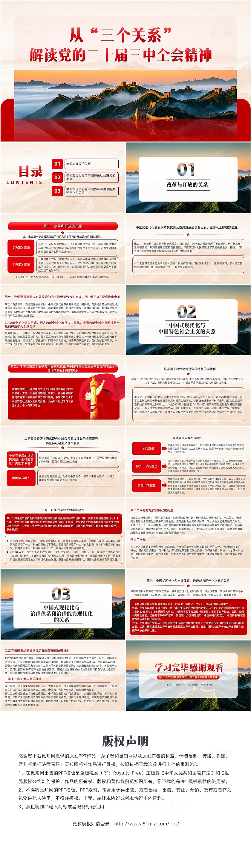 红色简约从"三个关系"解读党的二十届三中全会精神专题党课PPT党建党课党政