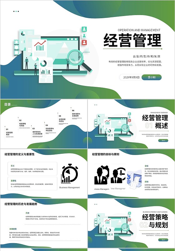绿色简约实拍平滑式经营管理企业培训知识普及ppt模板管理培训