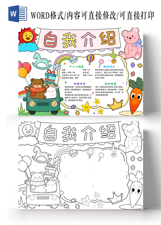 彩色简约手绘自我介绍手绘小报手抄报小学生手抄报