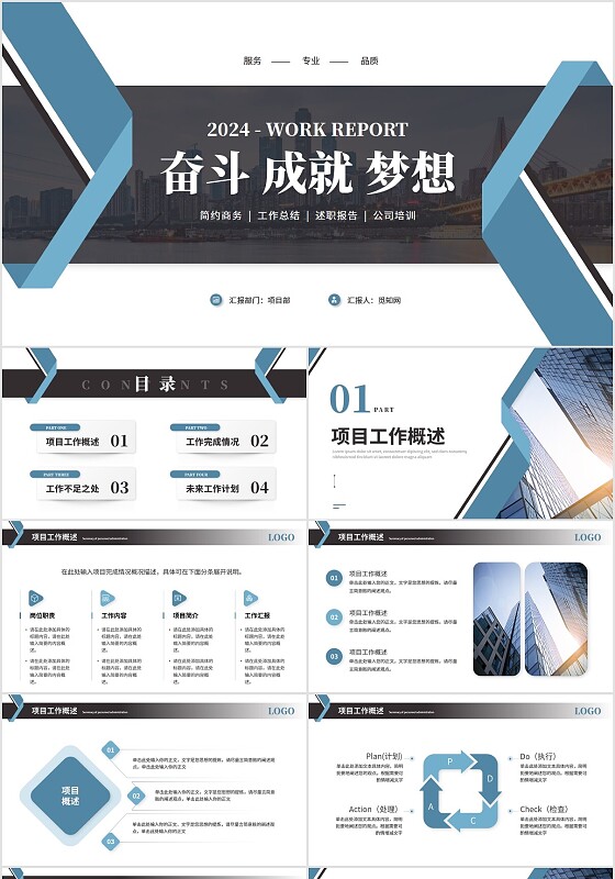 蓝色简约商务项目工作总结述职报告项目报告工作计划ppt模板