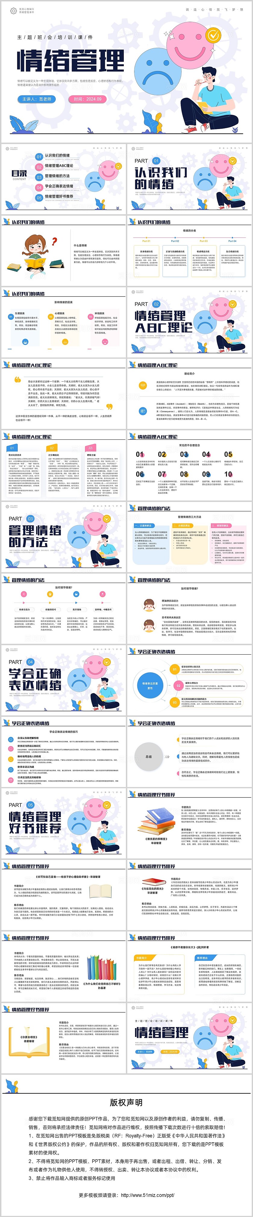 粉蓝色插画卡通情绪管理主题班会PPT课件