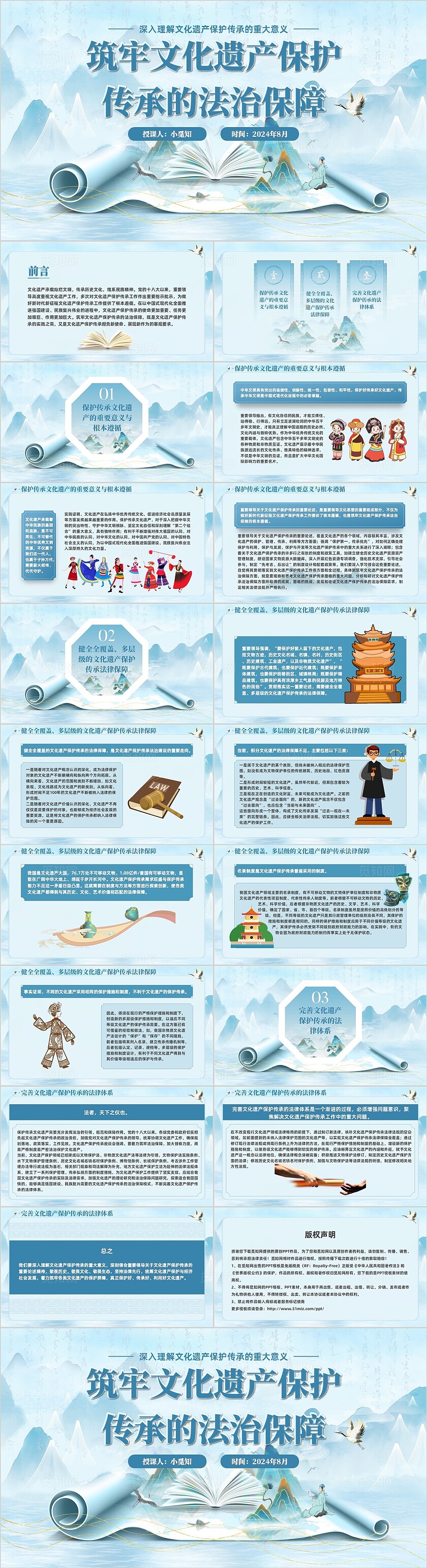 牢筑文化遗产保护传承的法治保障PPT课件党建党课党政