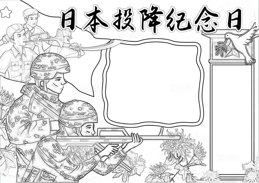 蓝天白云插画手绘日本投降纪念日小报手抄报