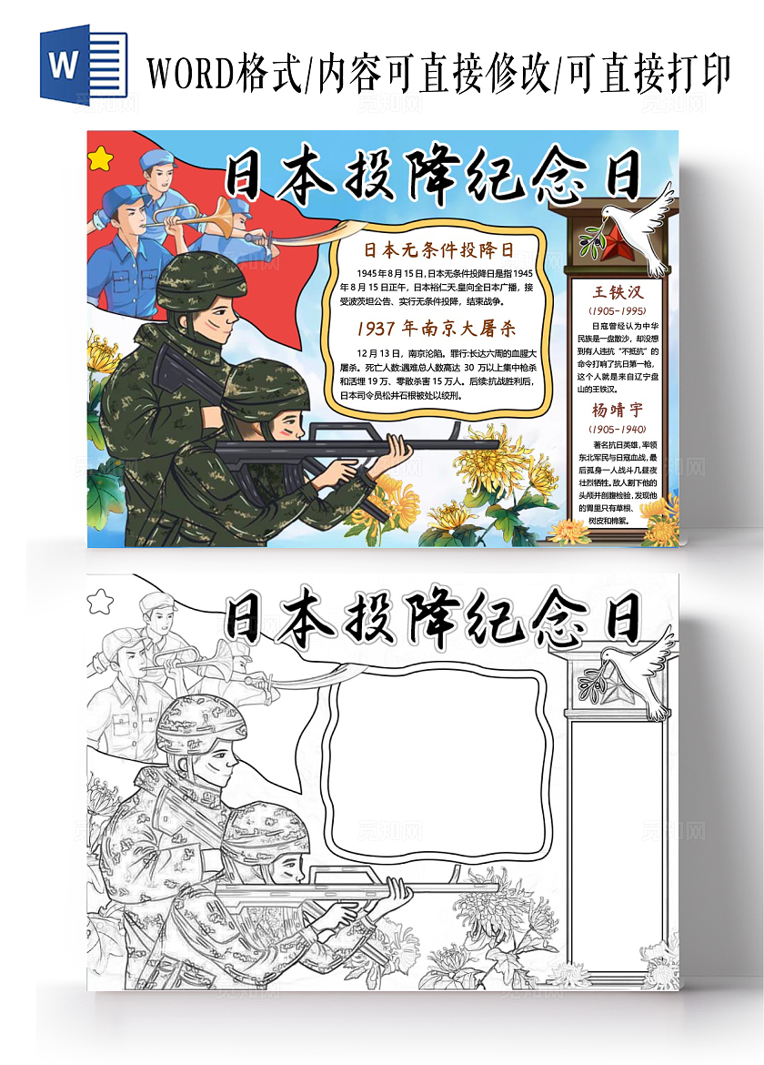 蓝天白云插画手绘日本投降纪念日小报手抄报