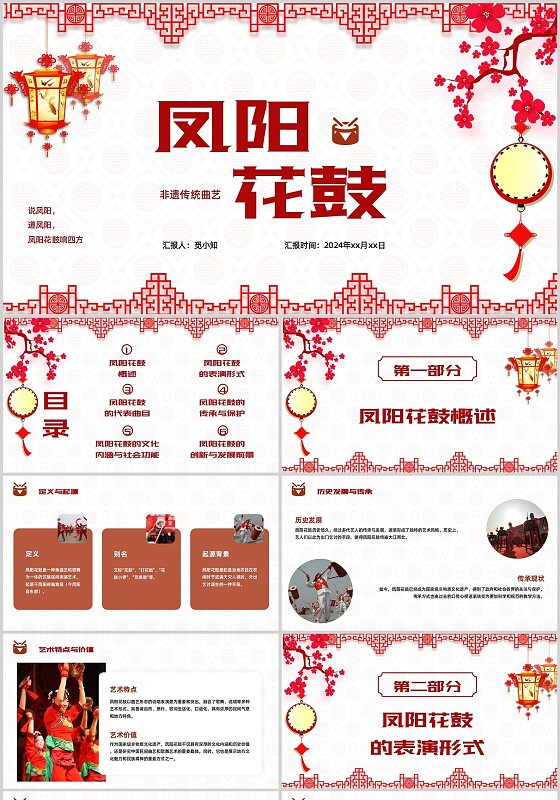 红色剪纸风凤阳花鼓介绍PPT模板中国传统文化