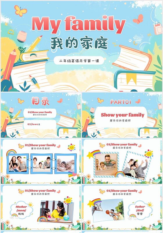 蓝色卡通插画风小学二年级英语开学第一课PPT学科开学第一课