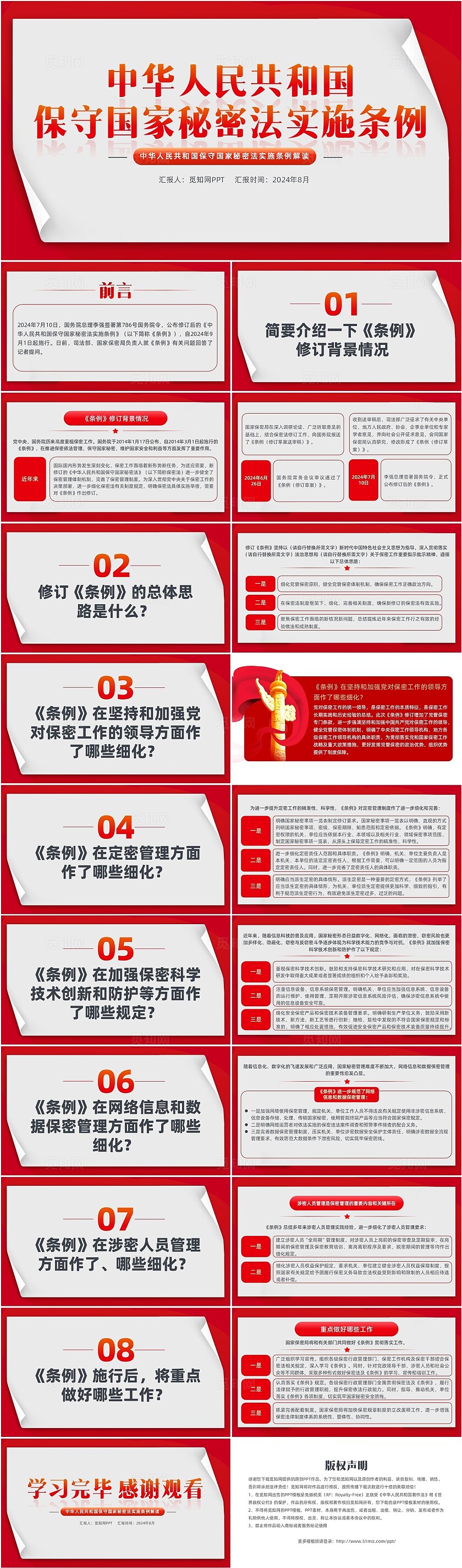 红色简约保守国家秘密法实施条例解读PPT党建党课党政