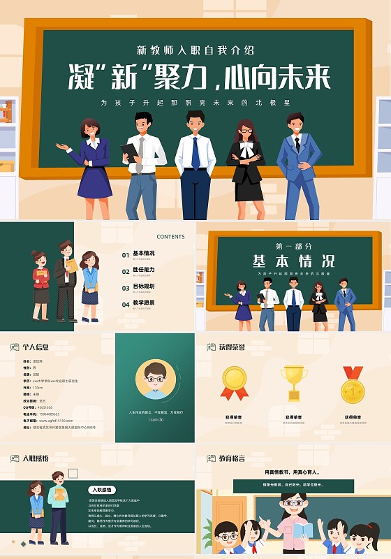 黄绿色卡通插画风格新教师入职自我介绍PPT课件