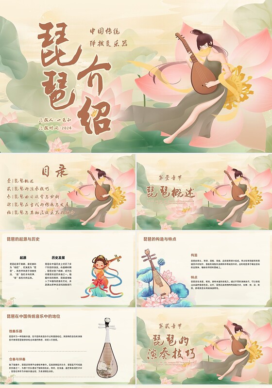棕色古风插画琵琶PPT模板宣传PPT动态PPT乐器