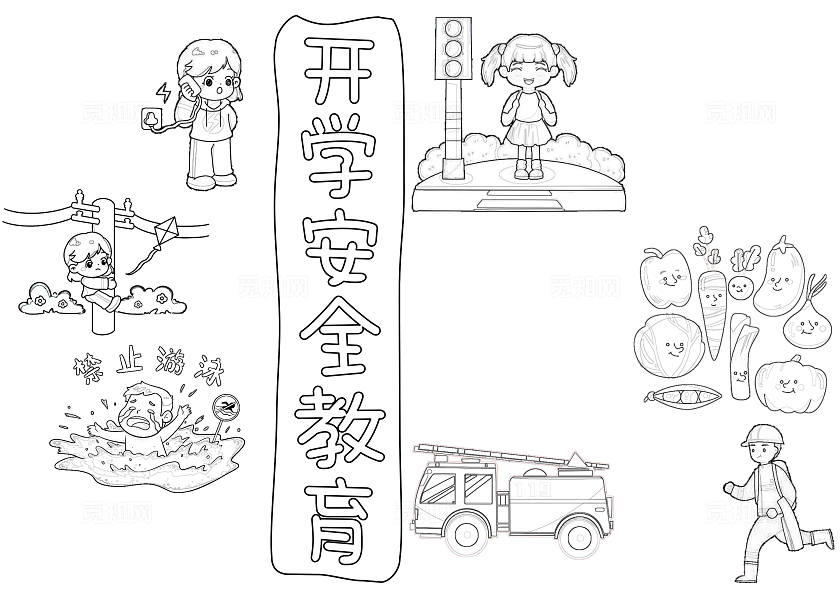 彩色简约手绘开学安全教育简约手绘小报手抄报安全手抄报开学第一课