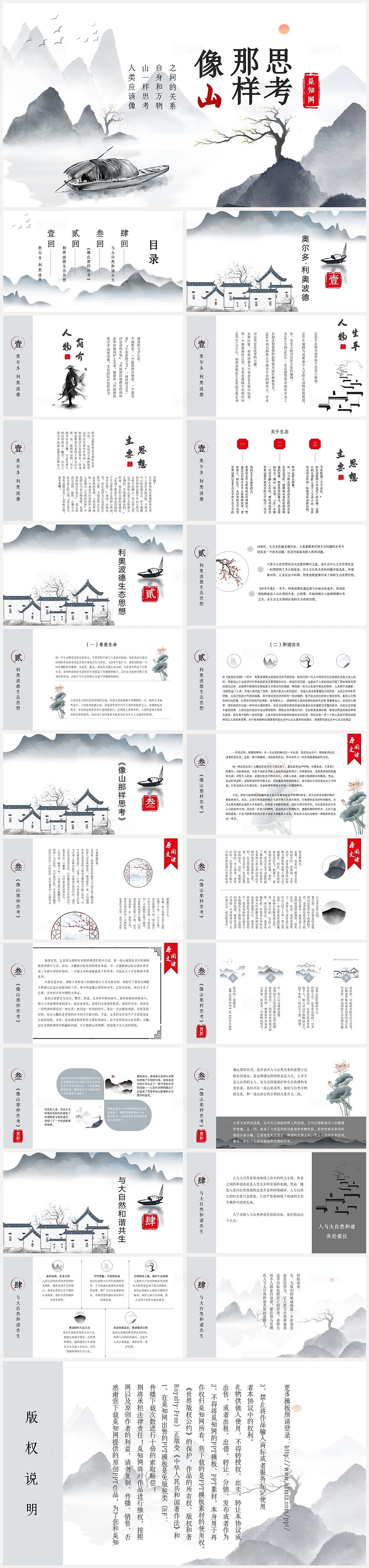 灰色高级水墨中国风山水像山那样思考培训讲堂通用常识通识ppt