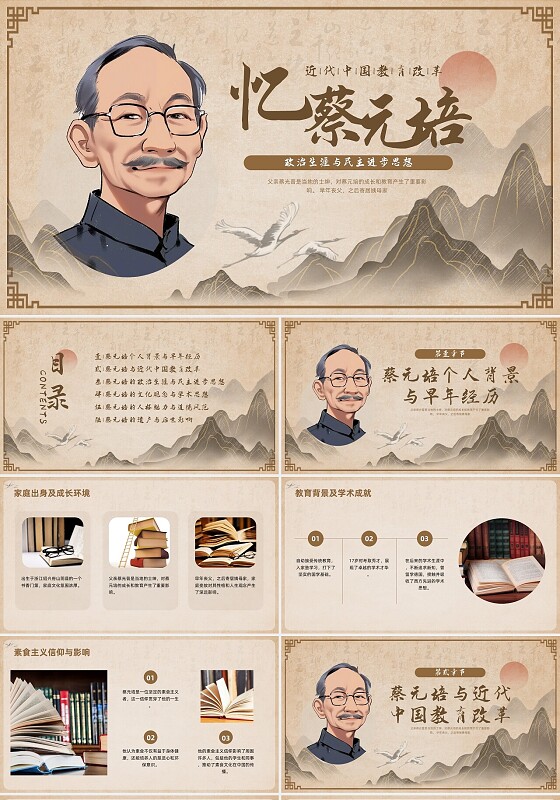 棕色古风蔡元培PPT模板宣传PPT动态PPT红色人物介绍