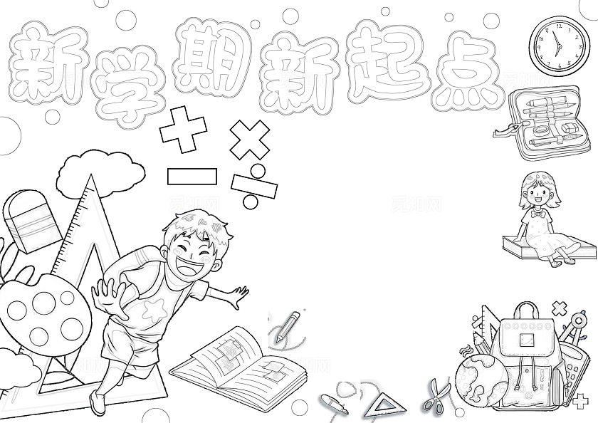 彩色简约手绘新学期新起点手绘小报手抄报小学生手抄报