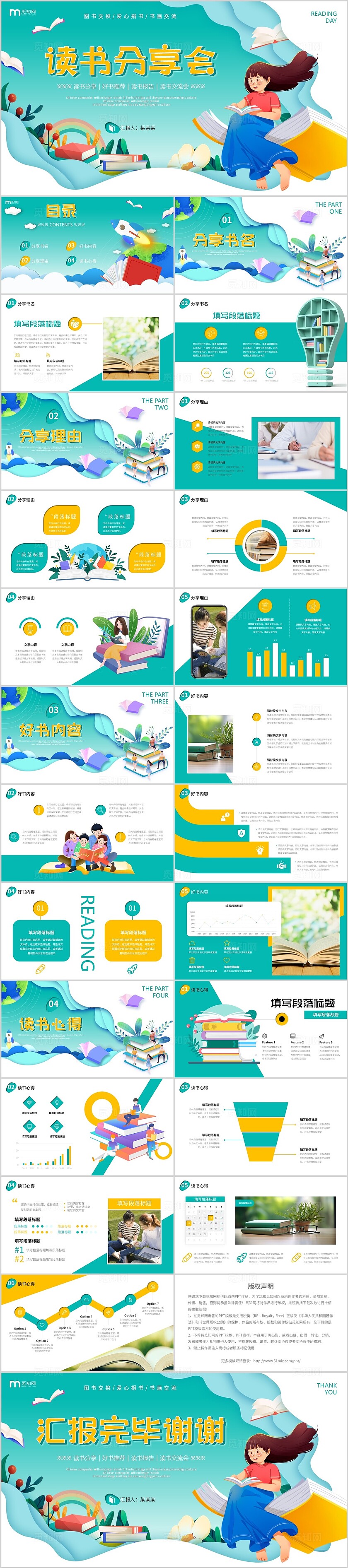 绿黄双色剪纸风读书活动读书分享学习交流会阅读心得读书笔记PPT