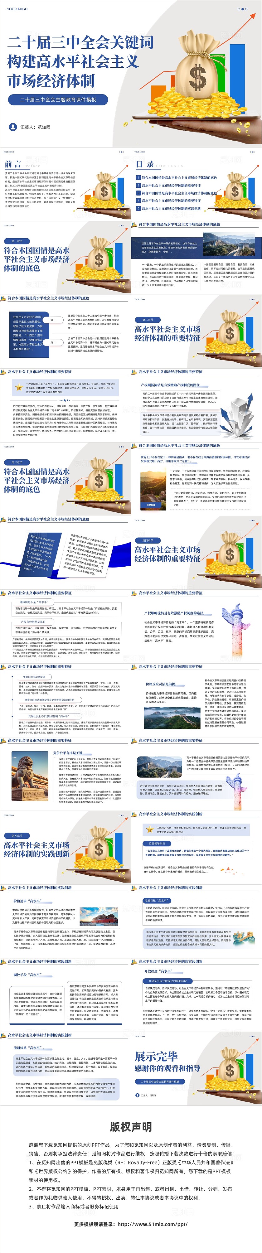 简约二十届三中全会关键词构建高水平社会主义市场经济体制课件党建党课党政