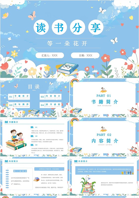蓝色小清新花卉插画治愈读书分享等一朵花开ppt
