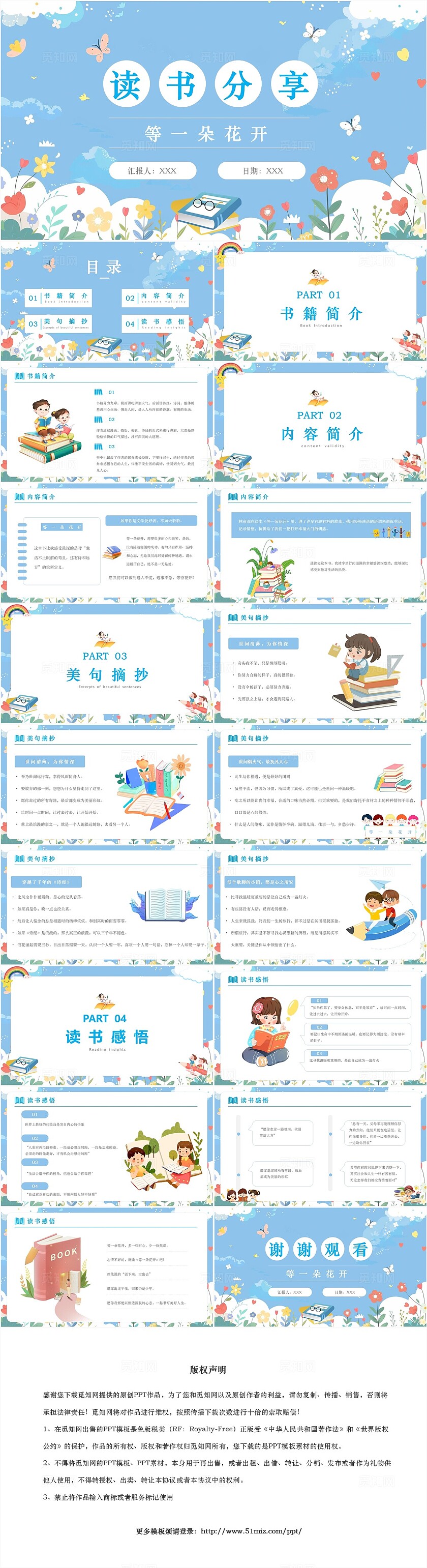 蓝色小清新花卉插画治愈读书分享等一朵花开ppt