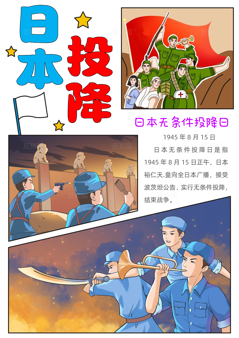 手绘卡通日本投降手抄报