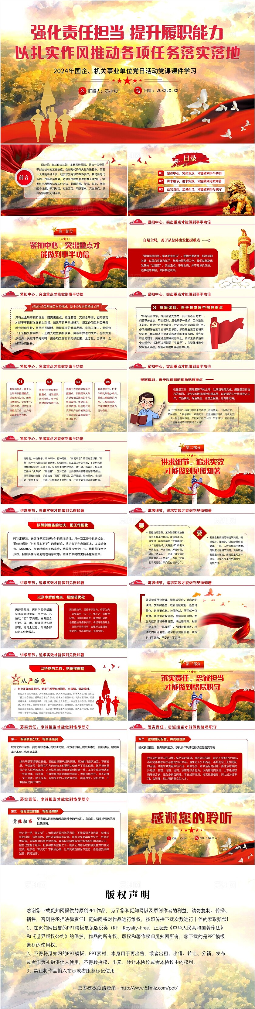 强化责任担当提升履职能力党课党建党课党政