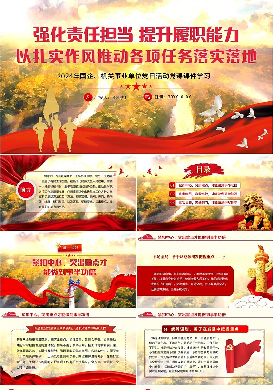 强化责任担当提升履职能力党课党建党课党政