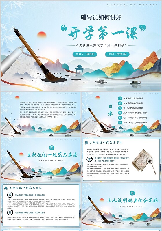 蓝色绿色中国风大学开学第一课PPT课件