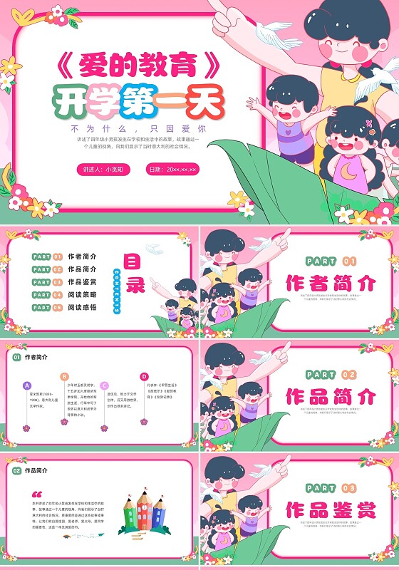彩色卡通插画爱的教育开学第一天PPT课件开学第一课