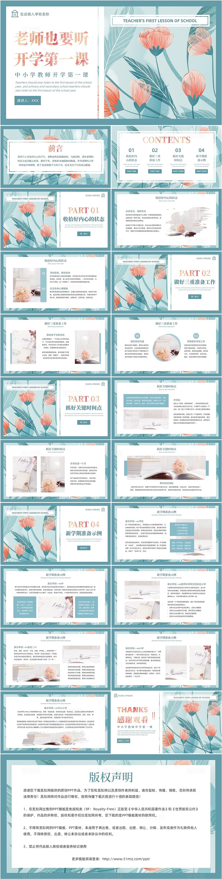 小清新水彩花卉班主任老师开学第一课教育培训PPT模板