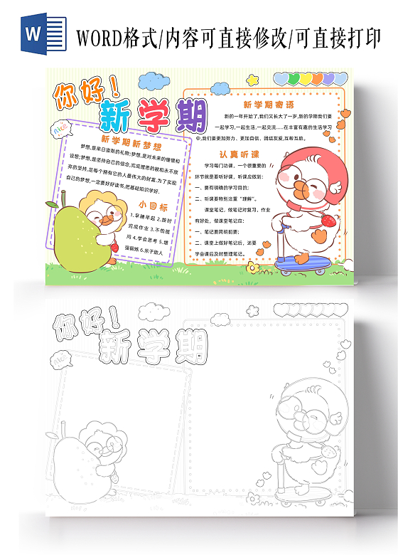 橘色卡通你好新学期小报手抄报小学生手抄报