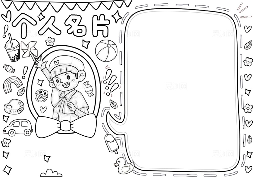 彩色紫色边框卡通手绘个人名片小报手抄报自我介绍