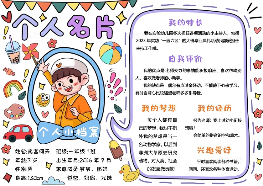 彩色紫色边框卡通手绘个人名片小报手抄报自我介绍