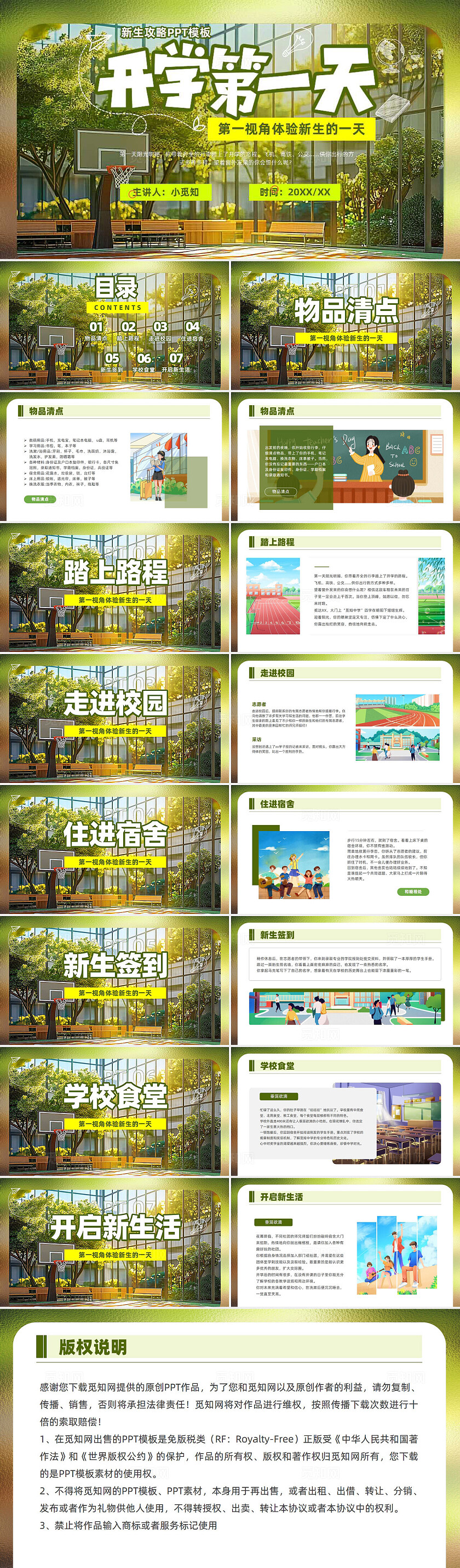 2024卡通风格绿色新生开学仪式开学攻略新生第一课报道流程PPT开学第一课